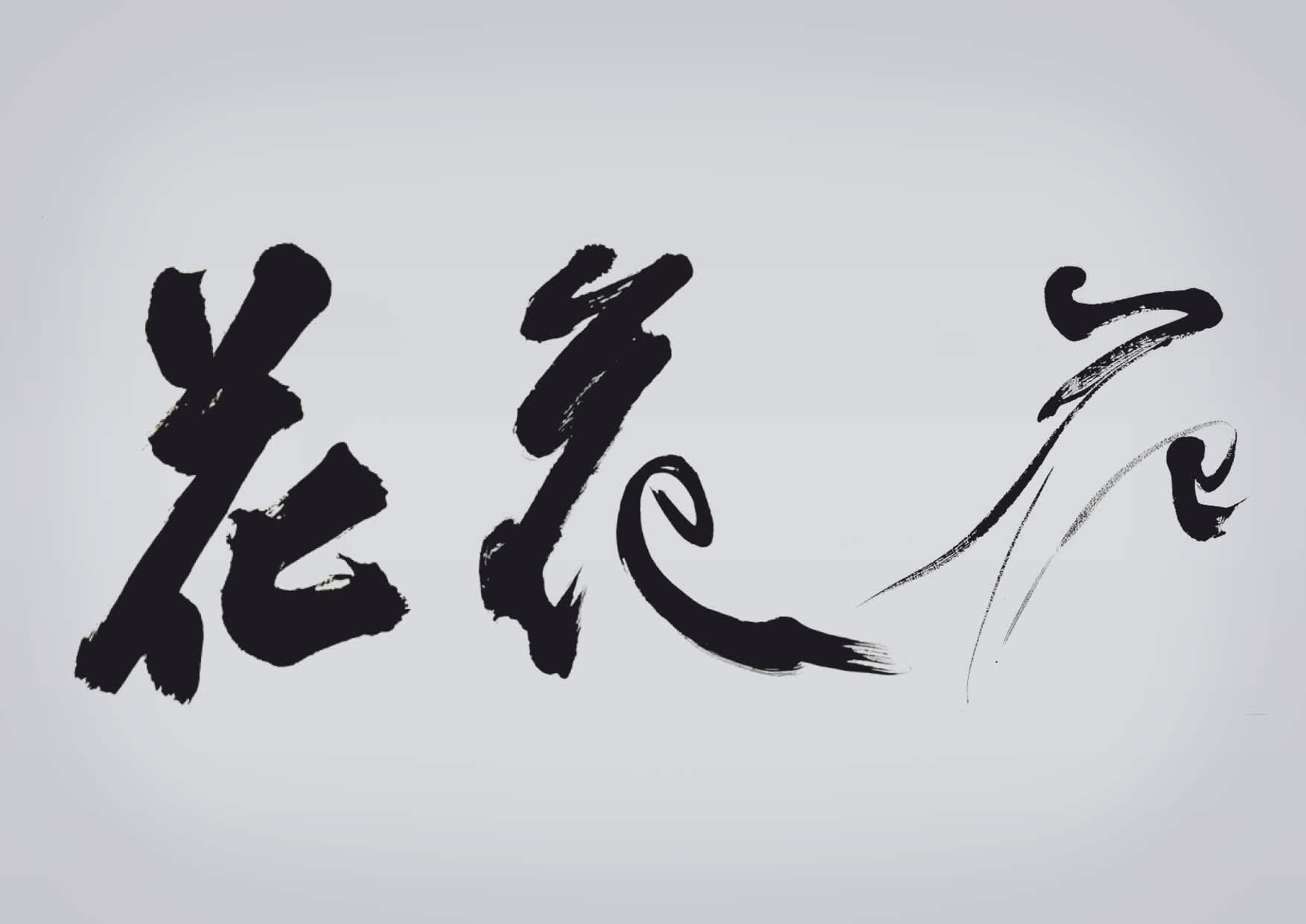 calligraphy-edenspiekermann